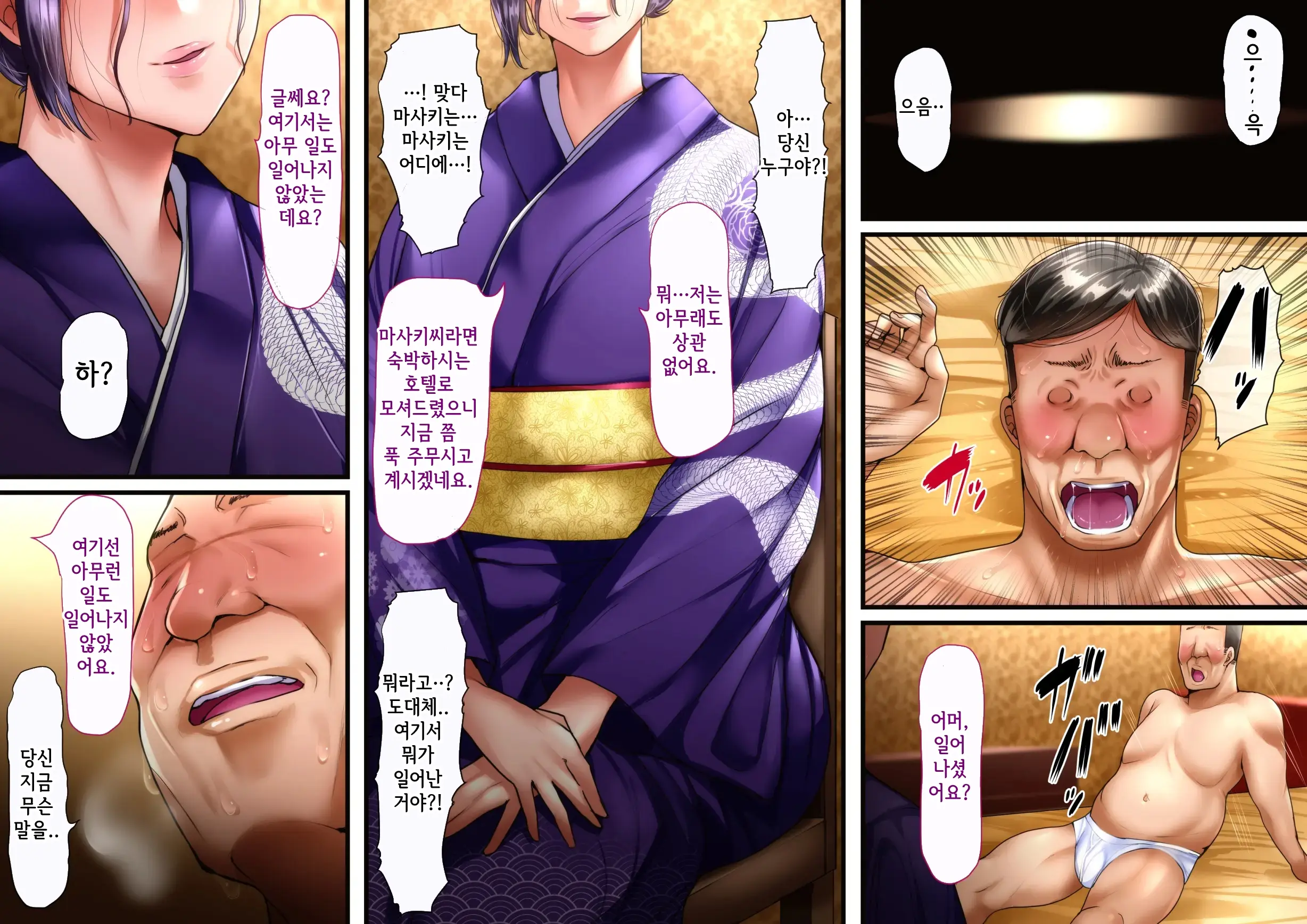 Dareka No Mono Demo Kamawanai | 누군가의 아내라도 상관없어